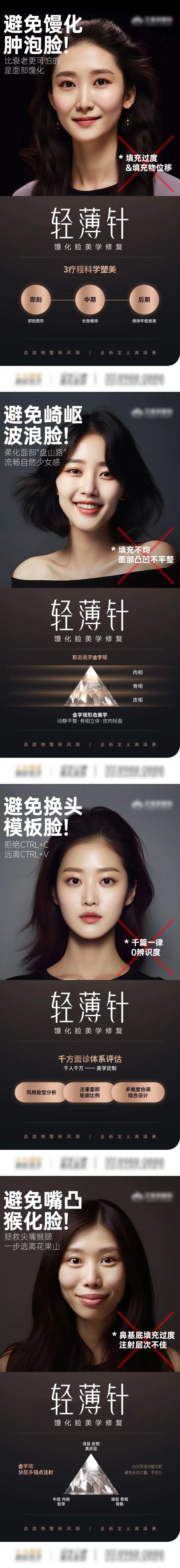 医美抗衰轻薄针系列海报-采灵感-cailinggan.com