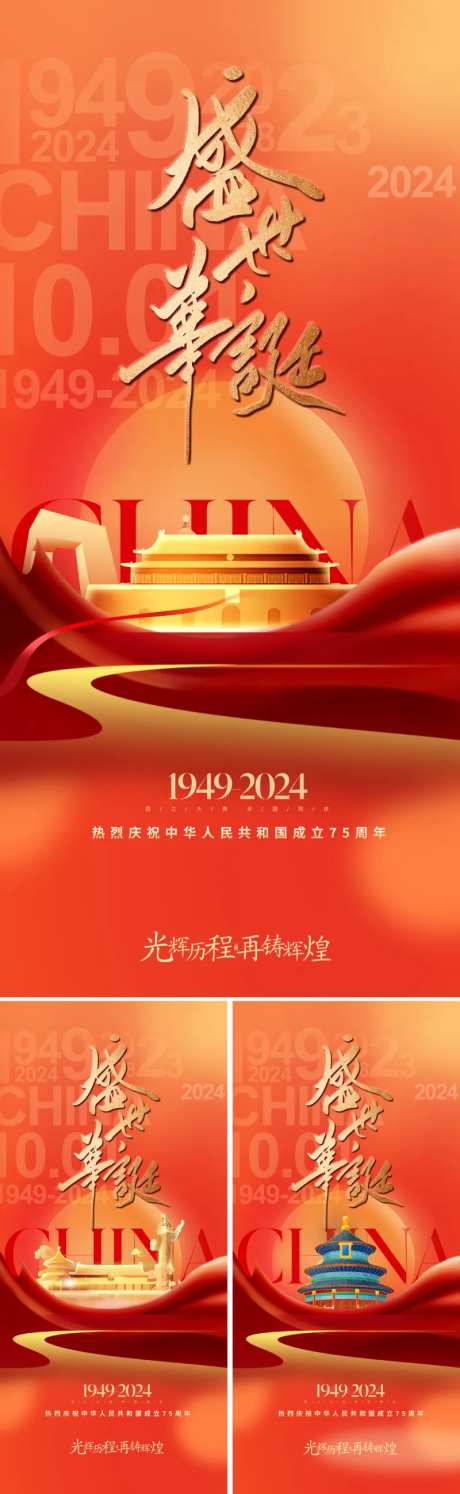 国庆节75周年海报-采灵感-https://www.cailinggan.com/