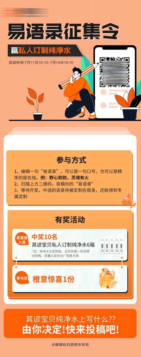 征集令长图海报-采灵感-https://www.cailinggan.com/