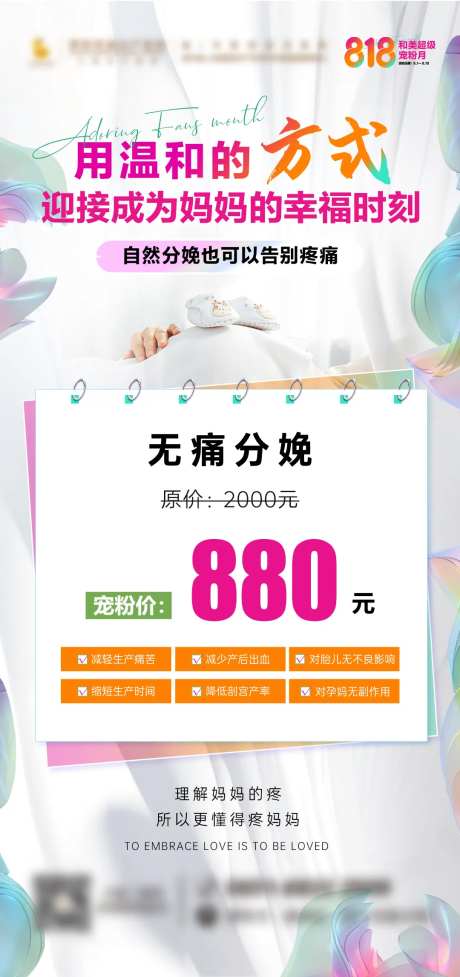 医疗无痛分娩海报-采灵感-https://www.cailinggan.com/