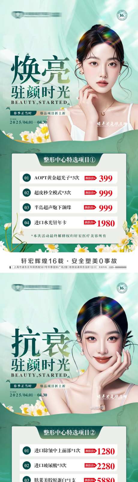 美容医疗春季卡-采灵感-https://www.cailinggan.com/