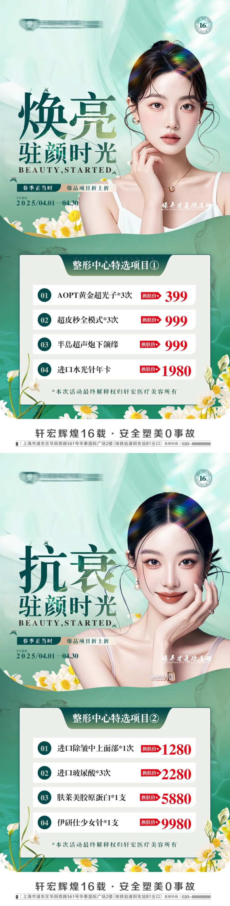 美容医疗春季卡-采灵感-cailinggan.com