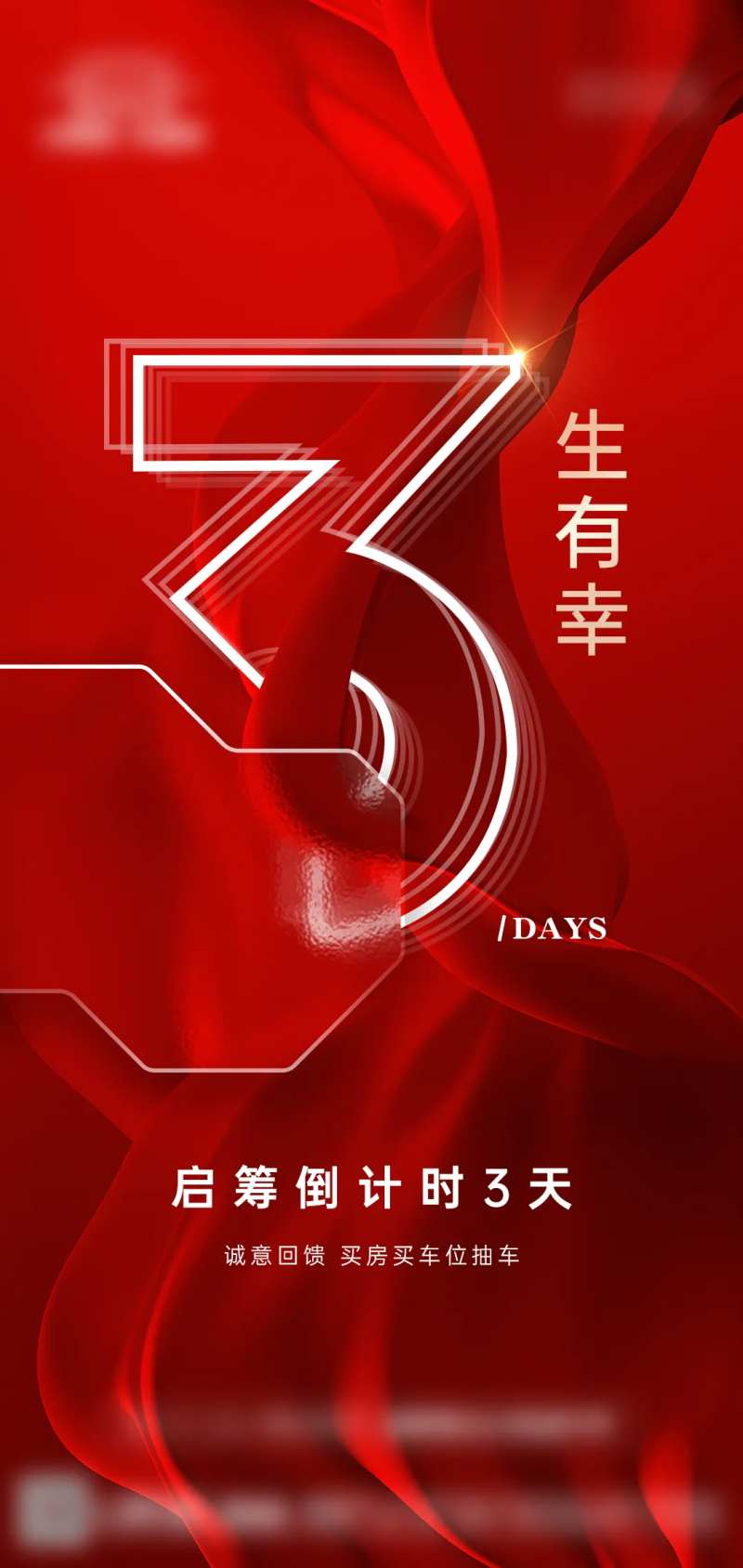 房地产启筹倒计时海报-采灵感-cailinggan.com