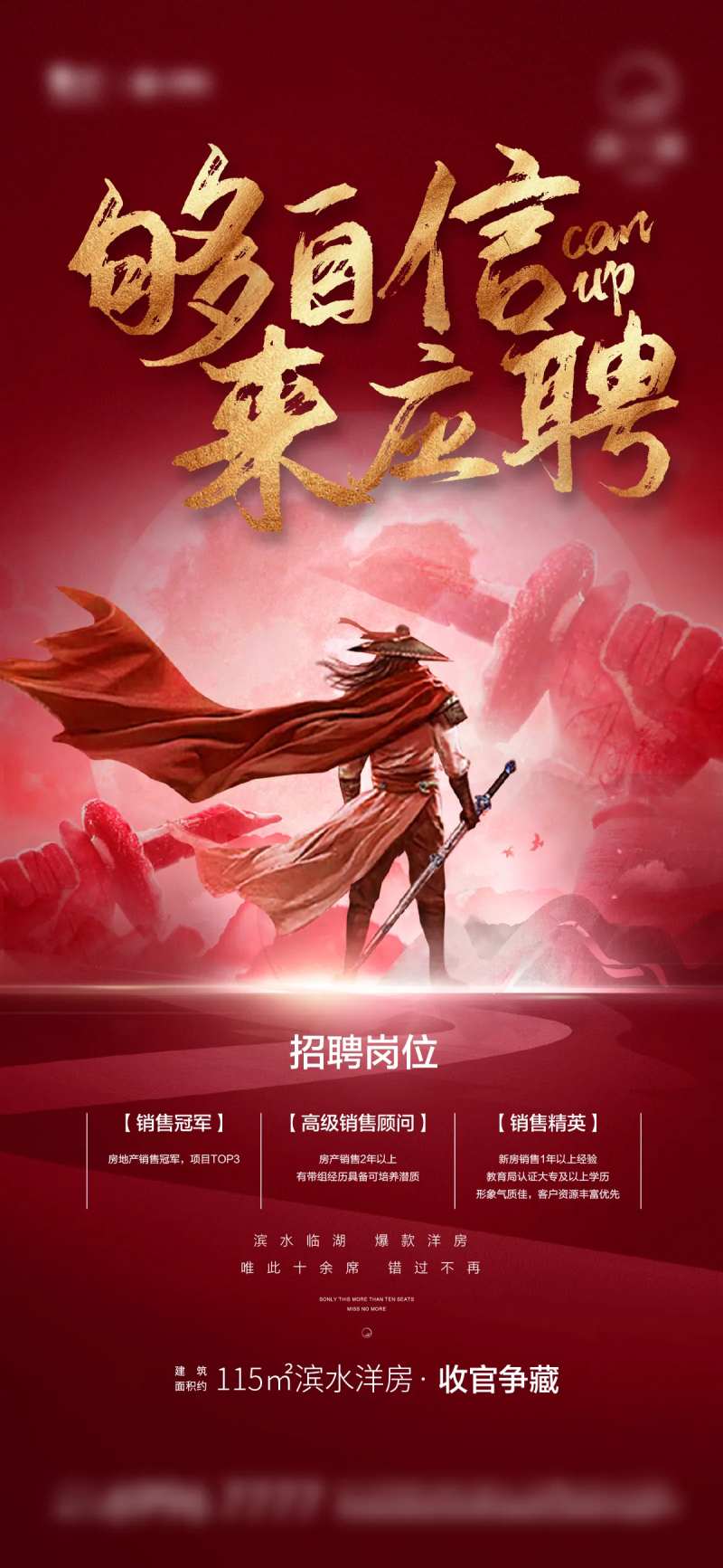 招聘信息微信海报-采灵感-cailinggan.com