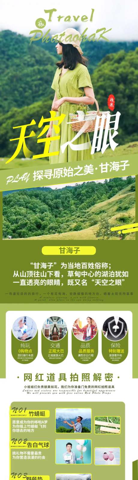 成都周边甘海子巴朗山旅游详情页-采灵感-https://www.cailinggan.com/