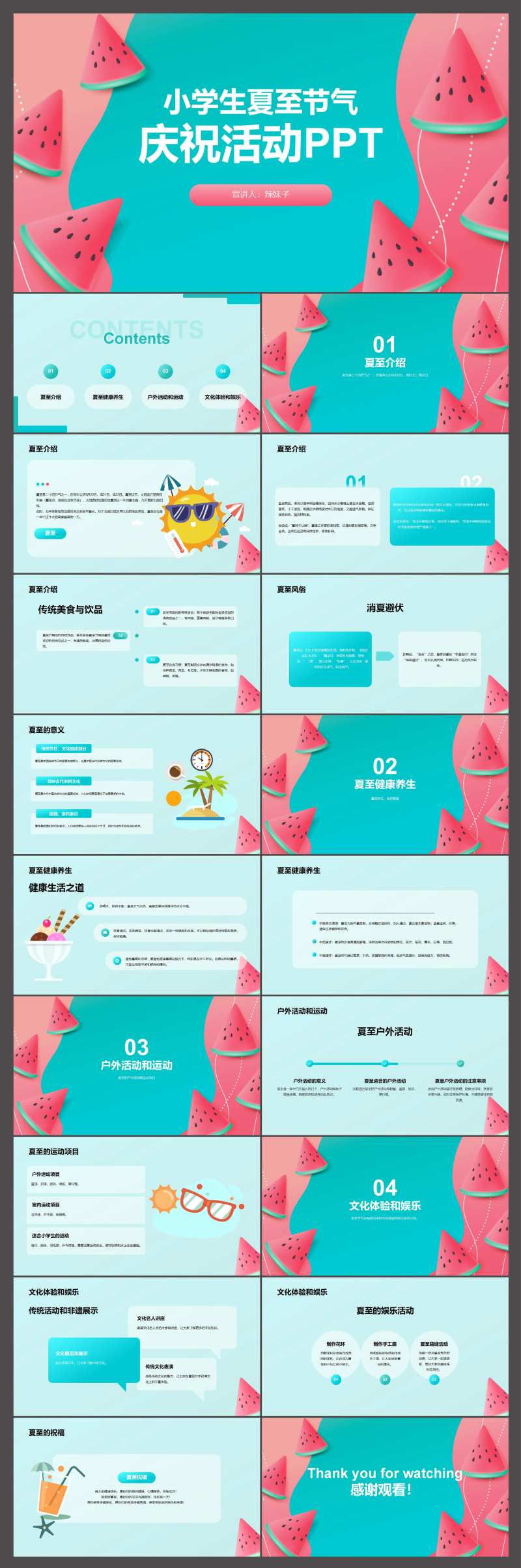 小学生夏至节气庆祝活动PPT-采灵感-cailinggan.com