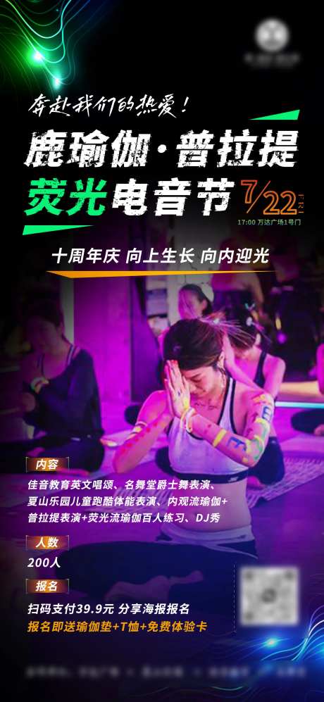 荧光普拉提电音节-采灵感-https://www.cailinggan.com/