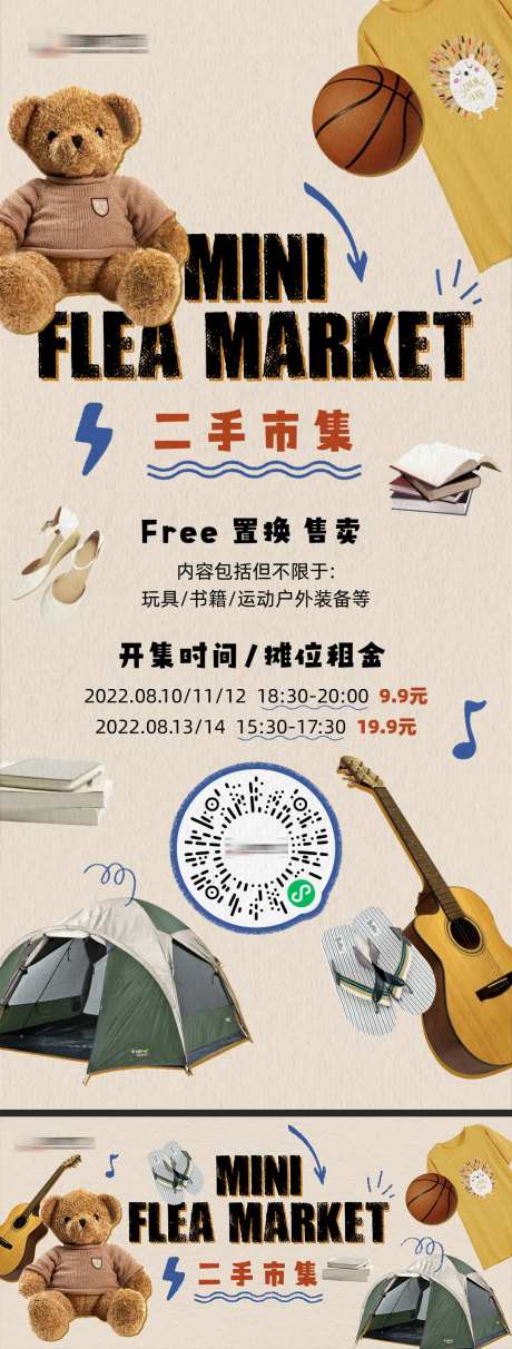 二手市集海报-采灵感-https://www.cailinggan.com/