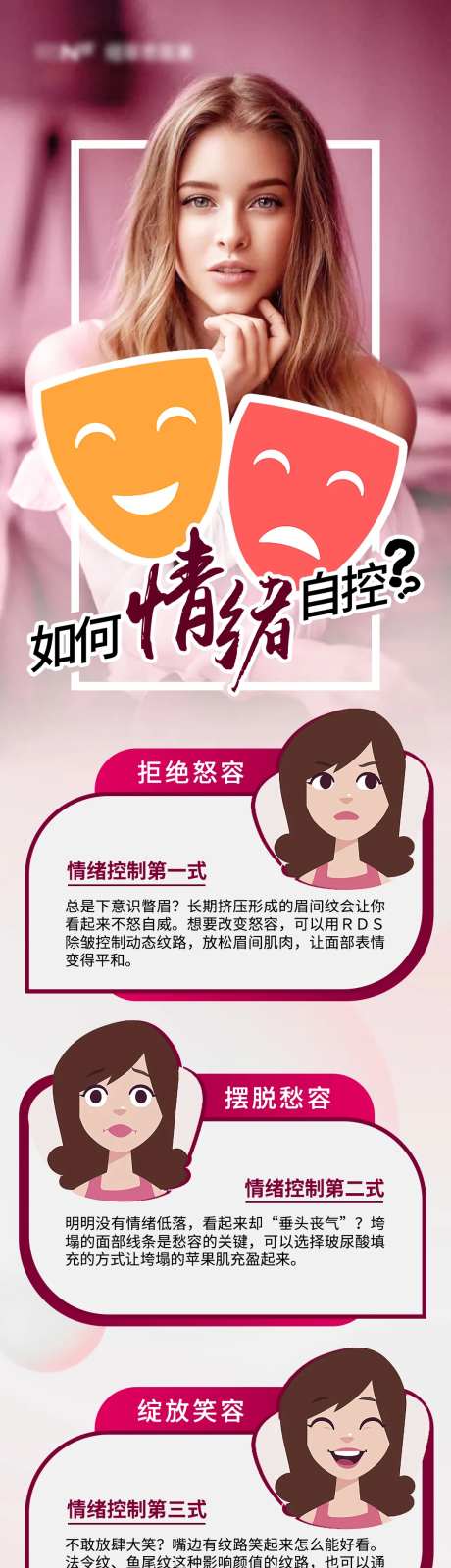 情绪自控长图-采灵感-https://www.cailinggan.com/