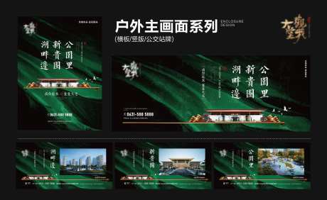 绿金地产户外展板主画面物料-采灵感-https://www.cailinggan.com/