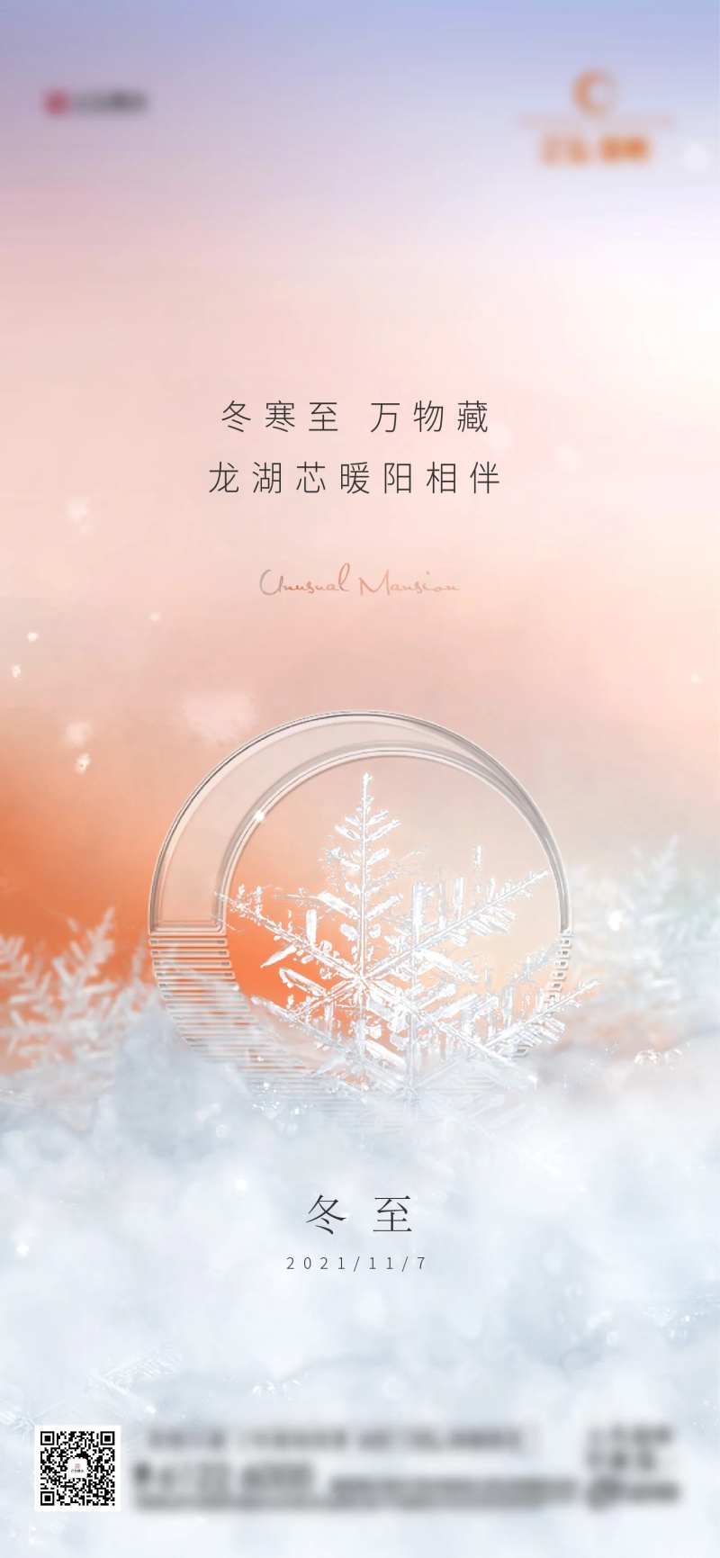 冬至海报-采灵感-cailinggan.com