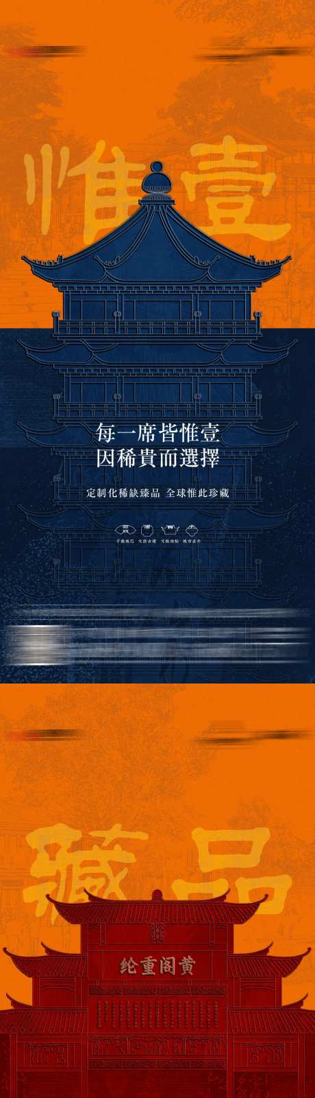 房地产价值点中式藏品宣传海报-采灵感-https://www.cailinggan.com/