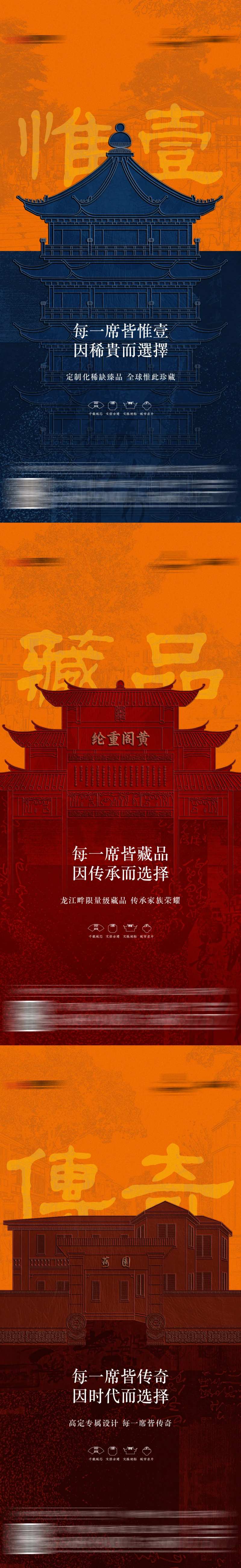 房地产价值点中式藏品宣传海报-采灵感-cailinggan.com