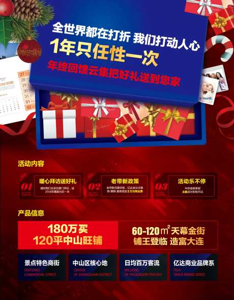 地产旺铺送豪礼海报-采灵感-https://www.cailinggan.com/