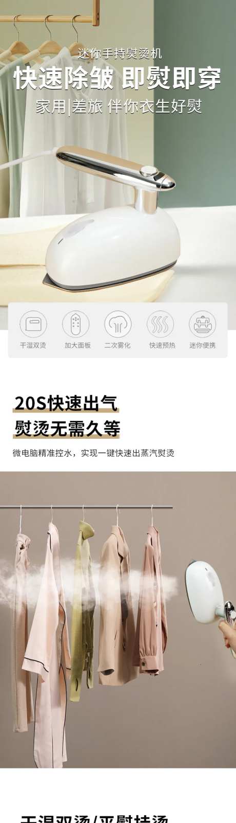 手持熨烫机详情页-采灵感-https://www.cailinggan.com/