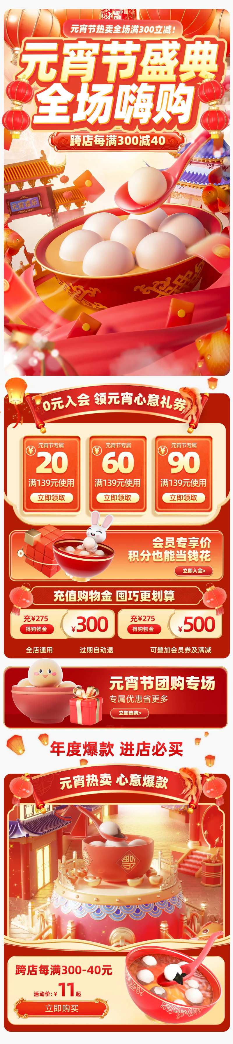 元宵节热卖电商促销购物电商首页-采灵感-cailinggan.com