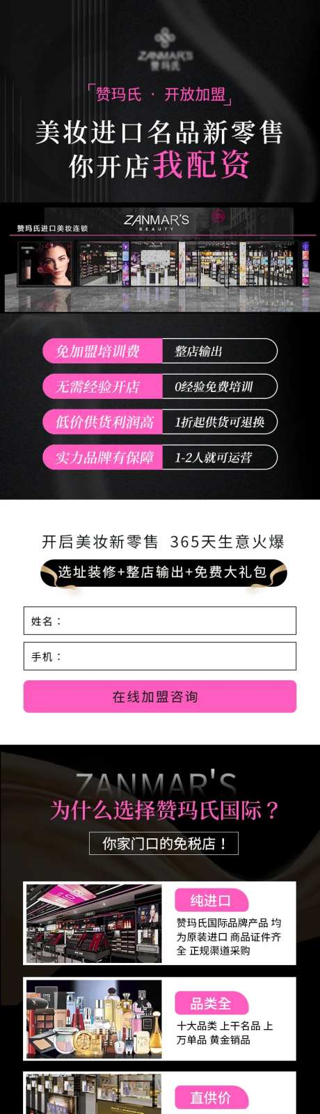 美妆零售店加盟长图专题设计-采灵感-https://www.cailinggan.com/