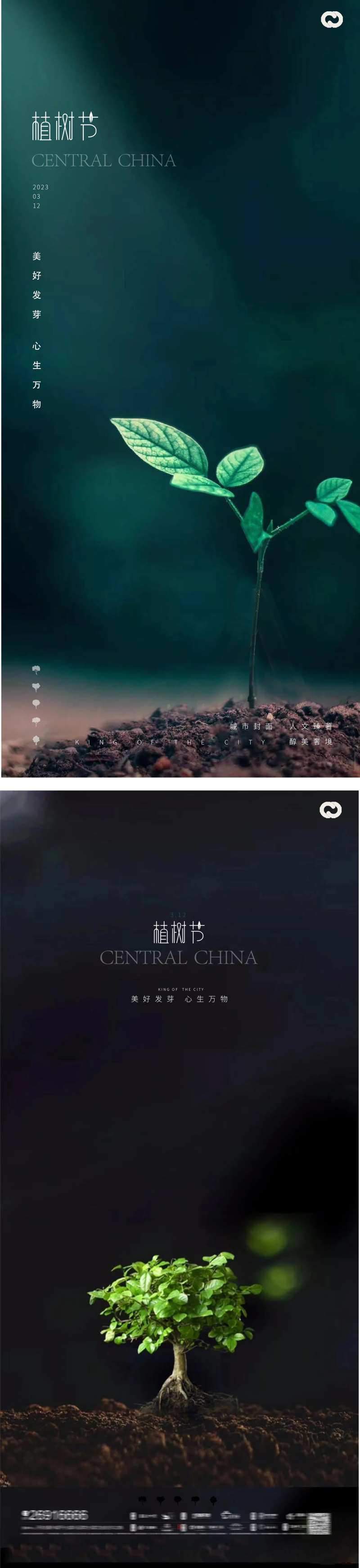 植树节海报-采灵感-cailinggan.com