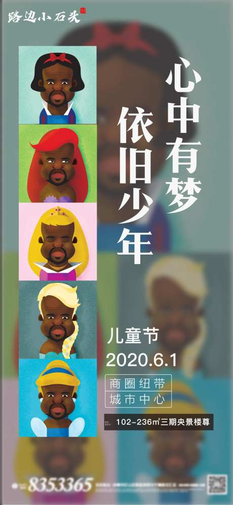 地产六一儿童节节日童心海报-采灵感-https://www.cailinggan.com/