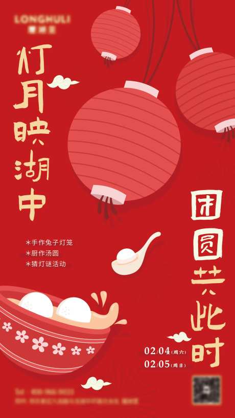 元宵节海报-采灵感-https://www.cailinggan.com/