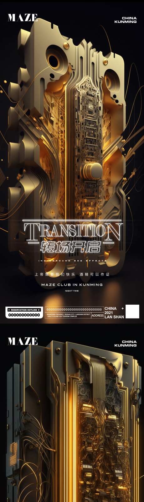 夜店酒吧转场科幻系列海报                                                                                                                                                                                            -采灵感-https://www.cailinggan.com/