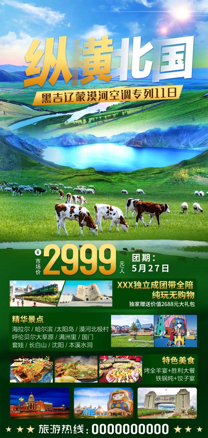 黑吉辽夕阳红旅游专列-采灵感-cailinggan.com