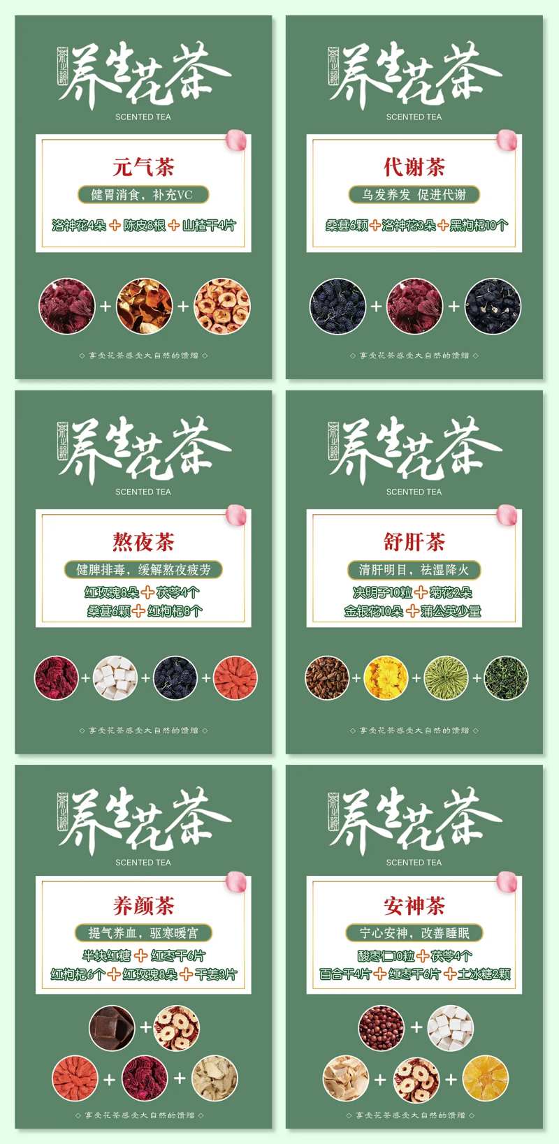 养生茶海报-采灵感-cailinggan.com