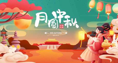 中秋节赏月活动背景板-采灵感-https://www.cailinggan.com/
