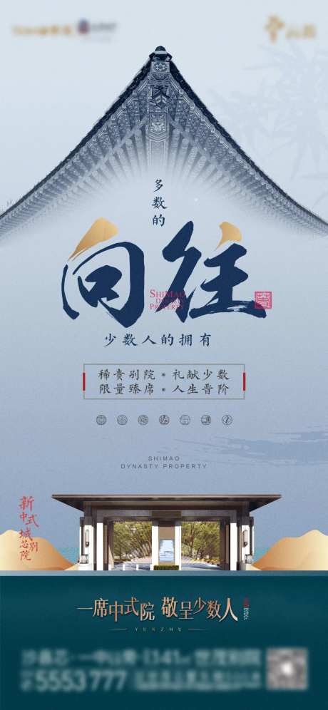 地产别院价值点中式海报-采灵感-https://www.cailinggan.com/