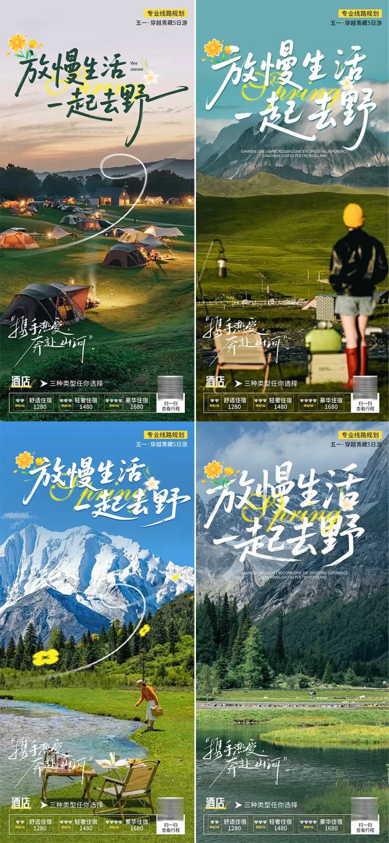 春日旅游生活假期出行宣传海报-采灵感-cailinggan.com