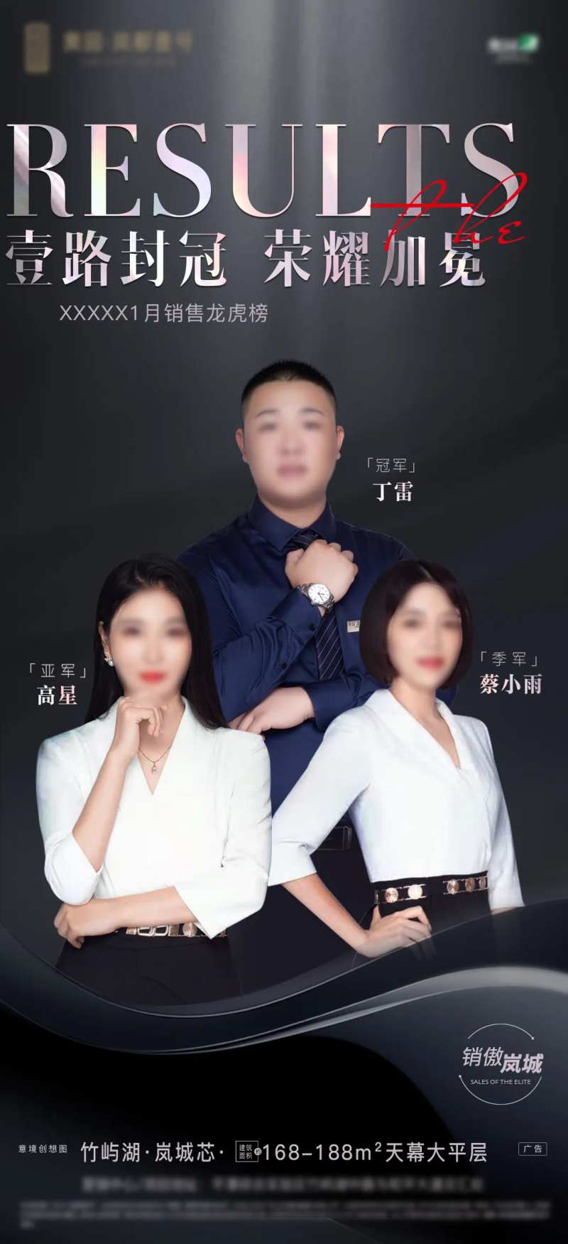 房地产销售冠军海报-采灵感-cailinggan.com