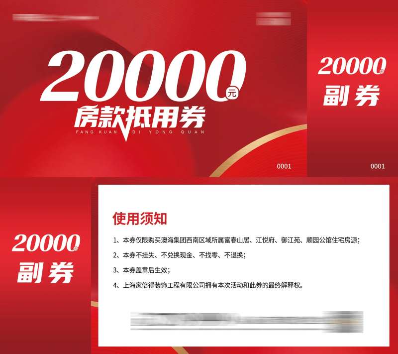 房款抵用券-采灵感-cailinggan.com