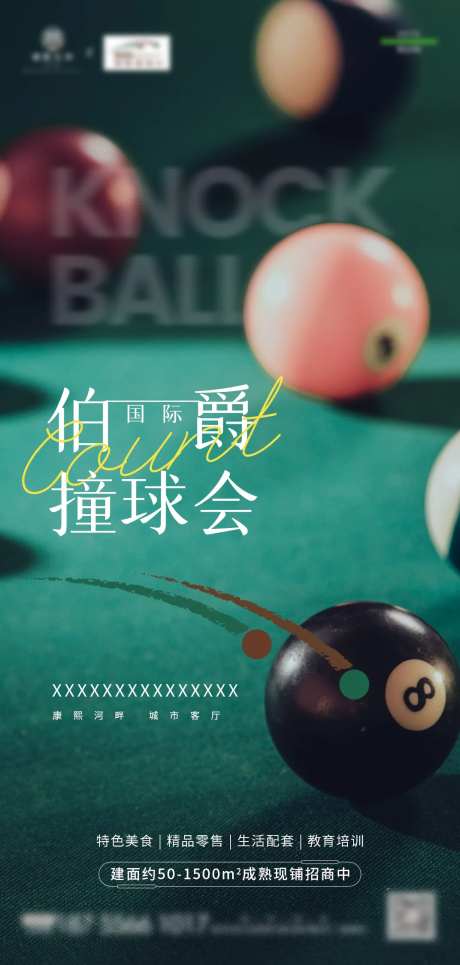商铺入驻桌球单图-采灵感-https://www.cailinggan.com/
