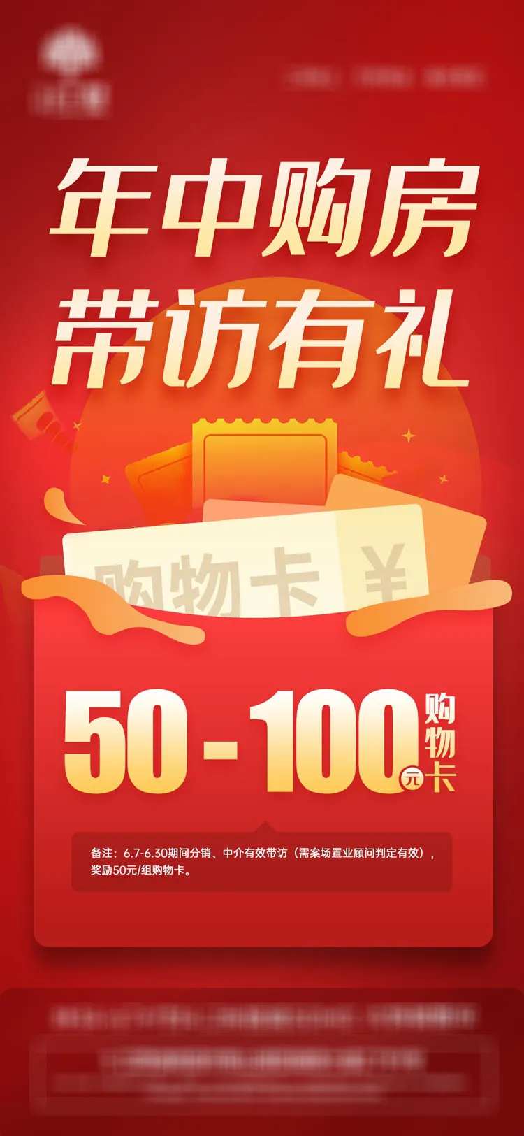 地产带访送礼海报-采灵感-cailinggan.com