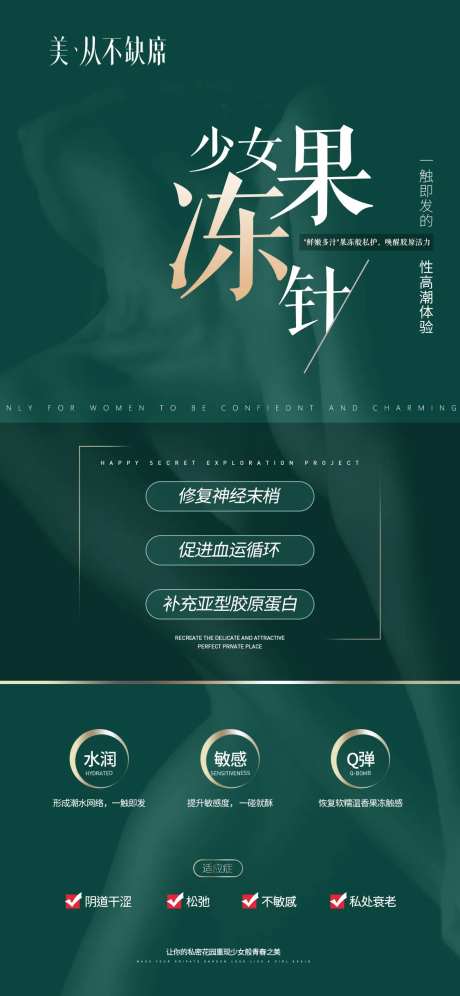 私密少女果冻针海报-采灵感-https://www.cailinggan.com/