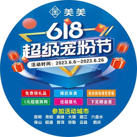 宠粉节地贴设计-采灵感-https://www.cailinggan.com/