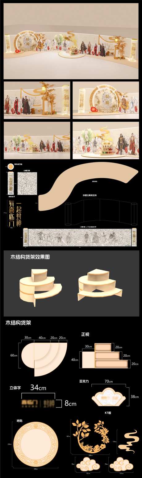 喜临门X封神门店打卡美陈-采灵感-https://www.cailinggan.com/
