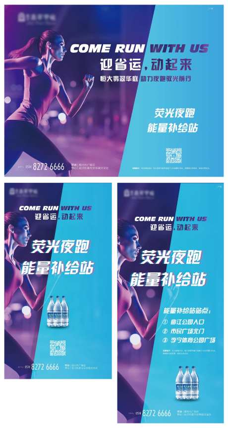 房地产夜跑活动展板-采灵感-https://www.cailinggan.com/