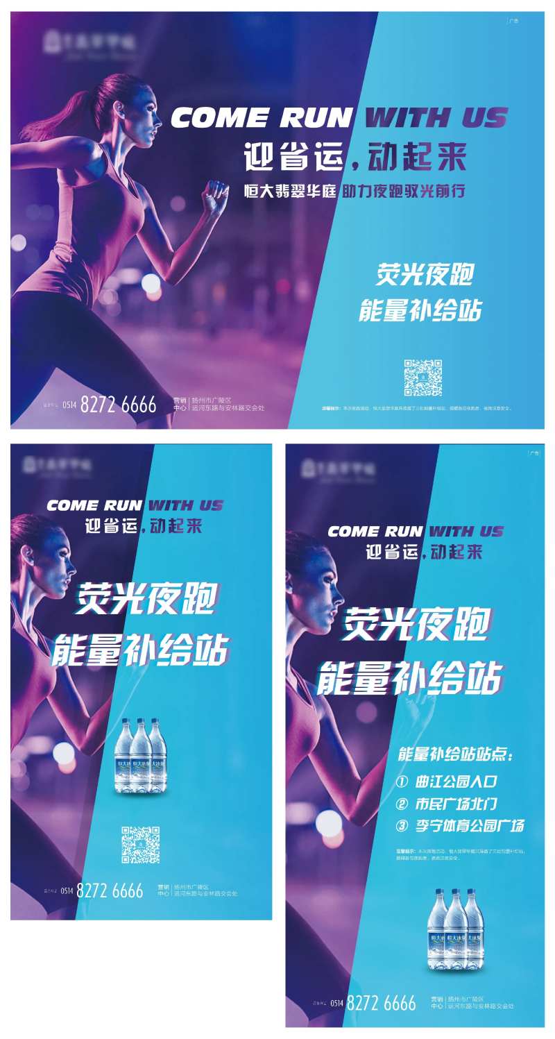 房地产夜跑活动展板-采灵感-cailinggan.com
