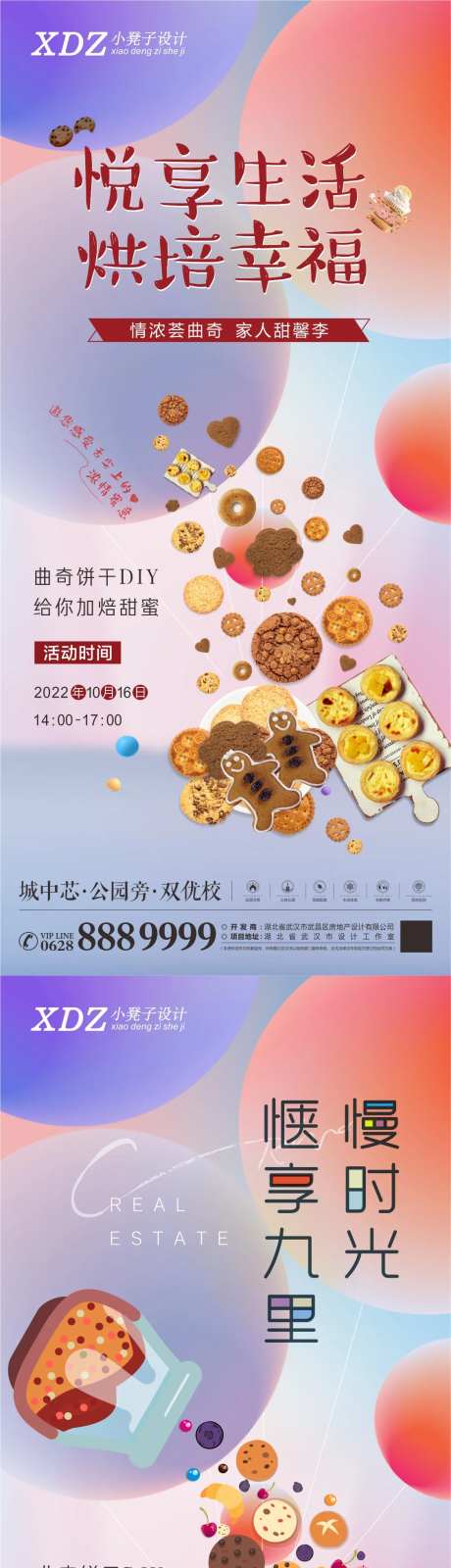 房地产曲奇饼干DIY海报-采灵感-https://www.cailinggan.com/