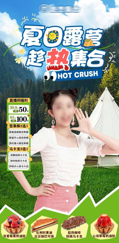 露营蛋糕店直播海报-采灵感-https://www.cailinggan.com/