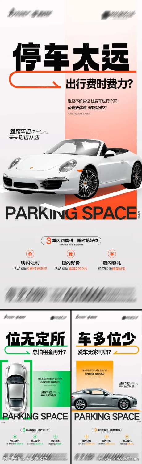 地产限时抢车位系列海报-采灵感-https://www.cailinggan.com/