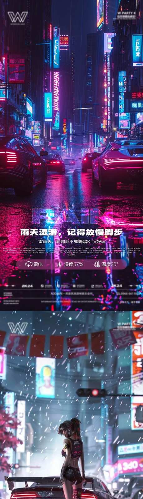 酒吧夜店下雨天海报-采灵感-https://www.cailinggan.com/