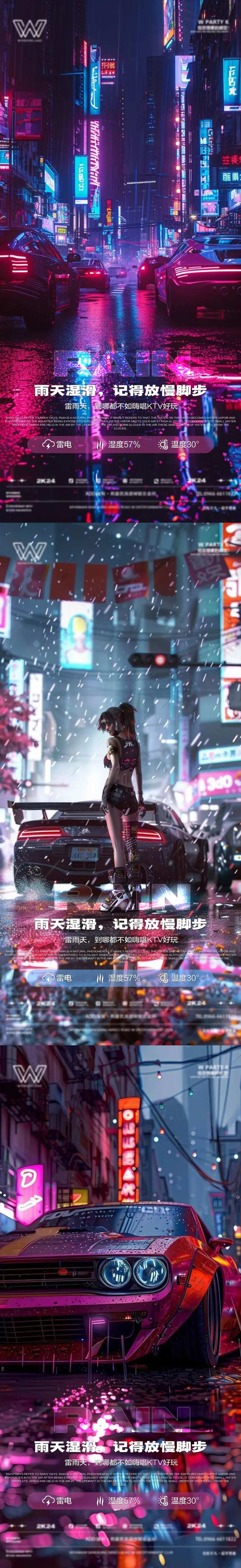 酒吧夜店下雨天海报-采灵感-cailinggan.com