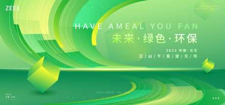 绿色环保论坛主画面-采灵感-https://www.cailinggan.com/