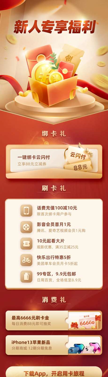 新人专享福利大礼长图海报-采灵感-https://www.cailinggan.com/