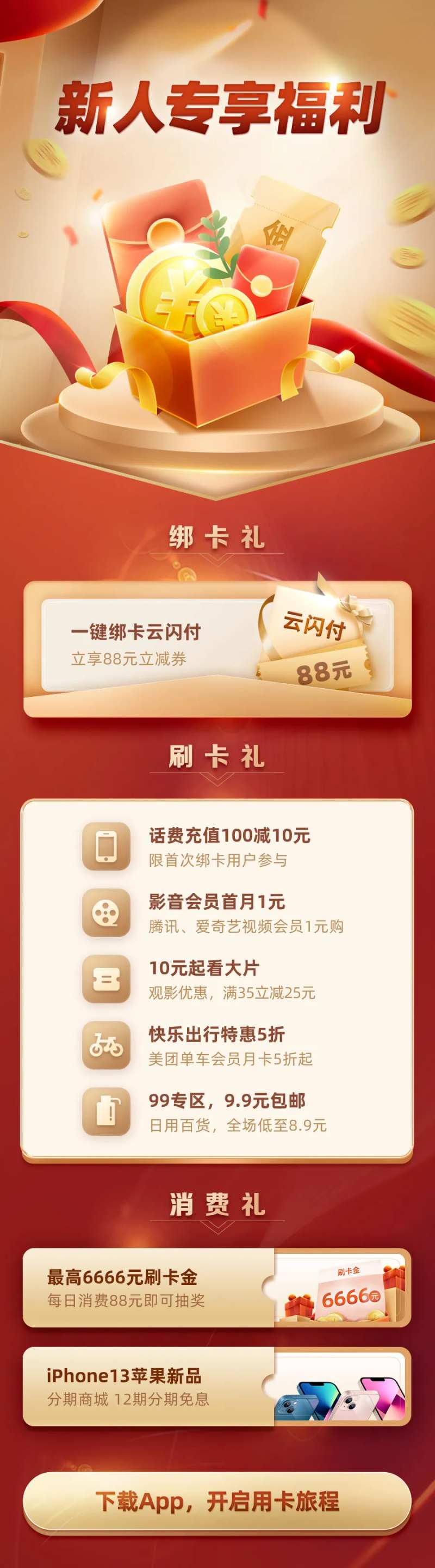 新人专享福利大礼长图海报-采灵感-cailinggan.com