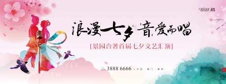 七夕文艺汇演炫彩活动展板背景板-采灵感-https://www.cailinggan.com/