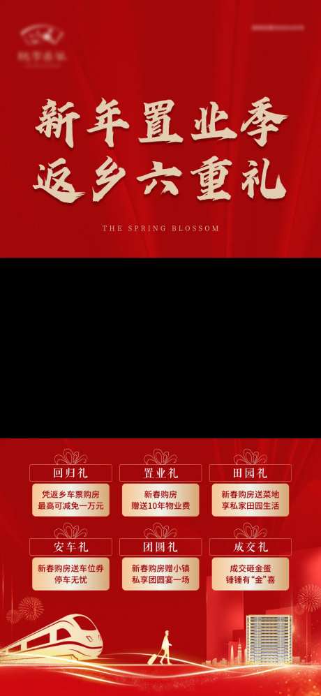 地产新年返乡置业六重礼视频底图贴片-采灵感-https://www.cailinggan.com/