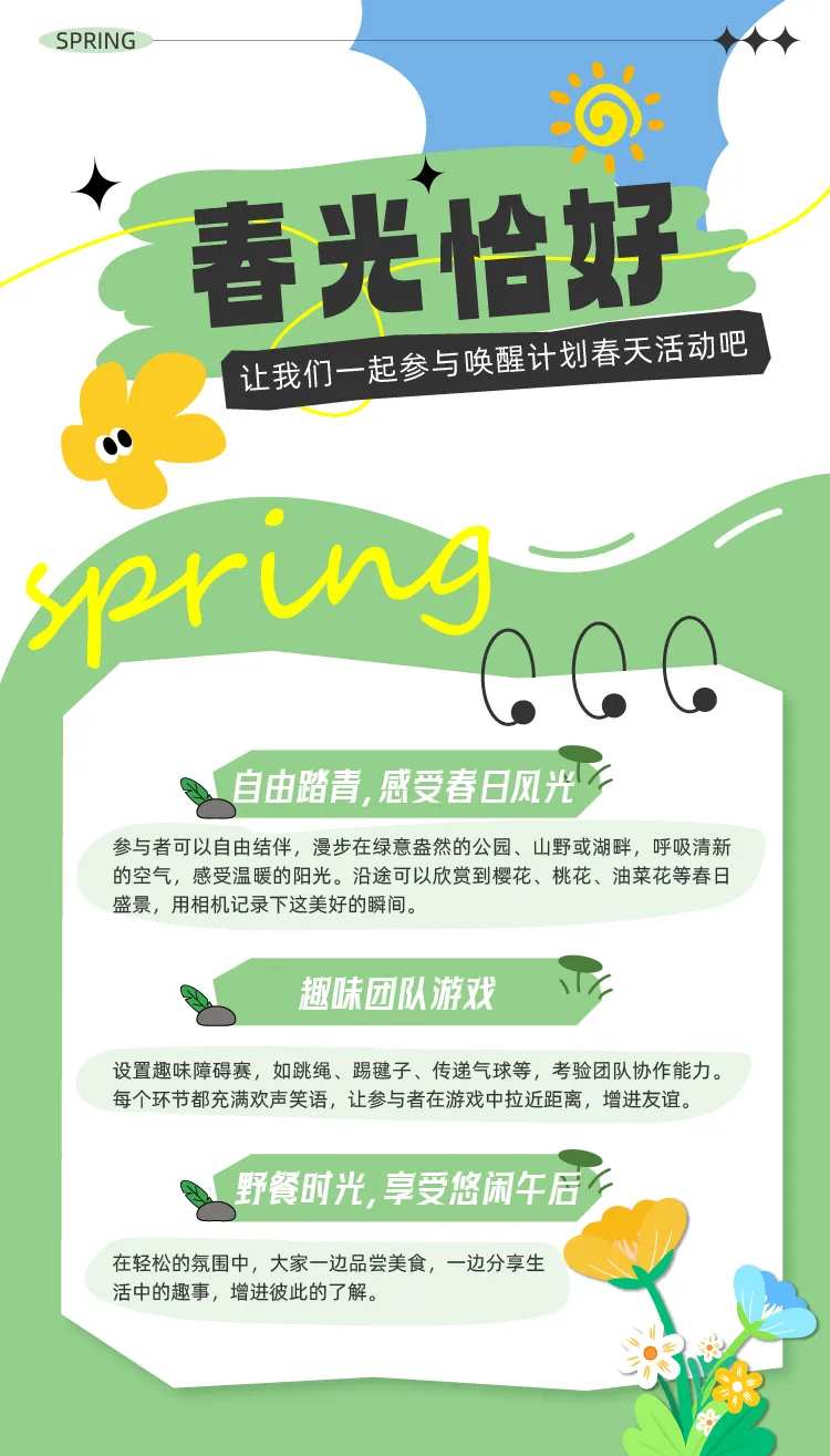 春光恰好春游插画海报-采灵感-cailinggan.com